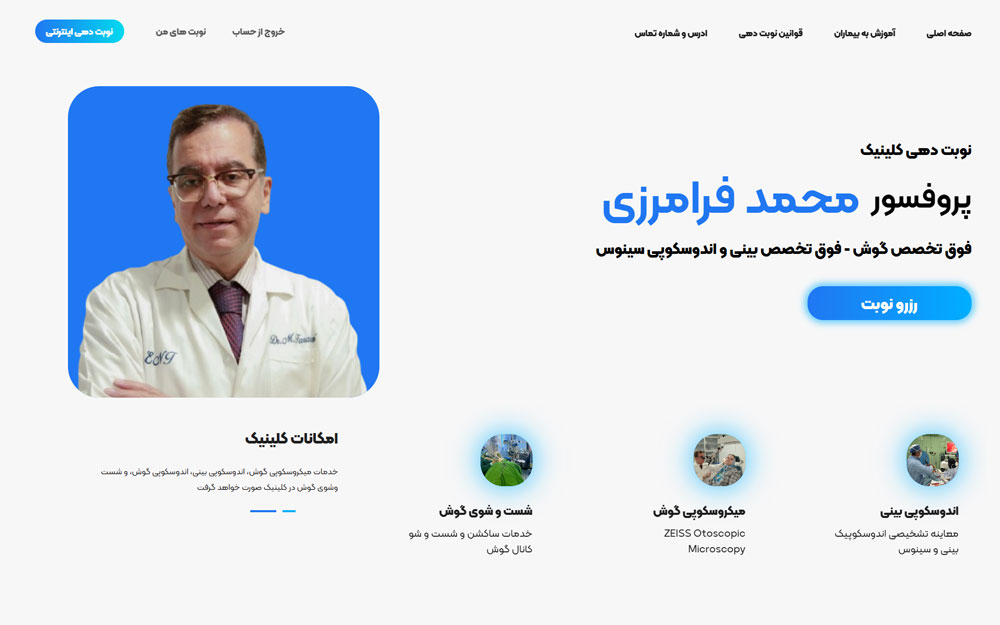 دکتر فرامرزی - کلینیک تخصصی