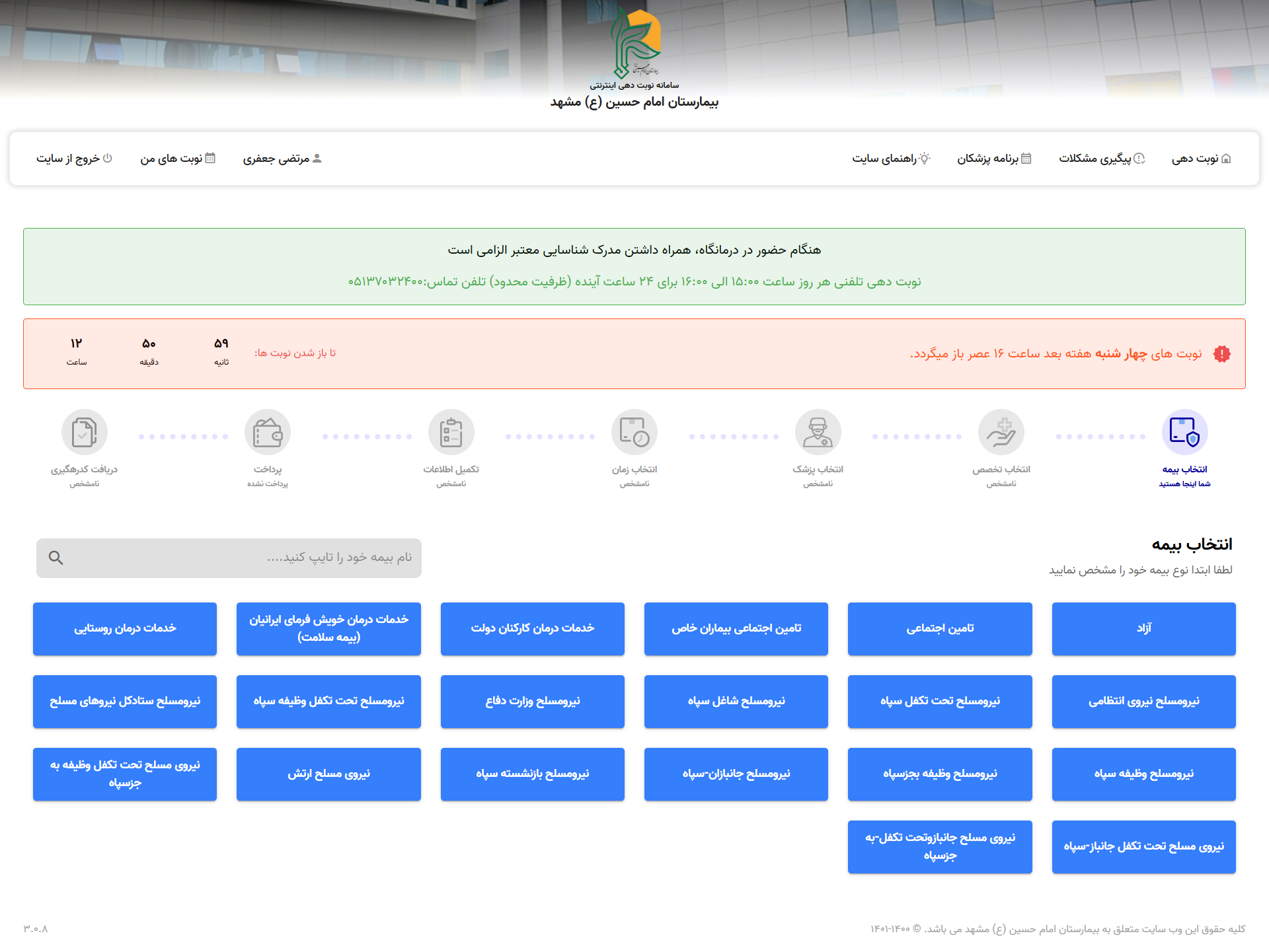 بیمارستان امام حسین (ع)