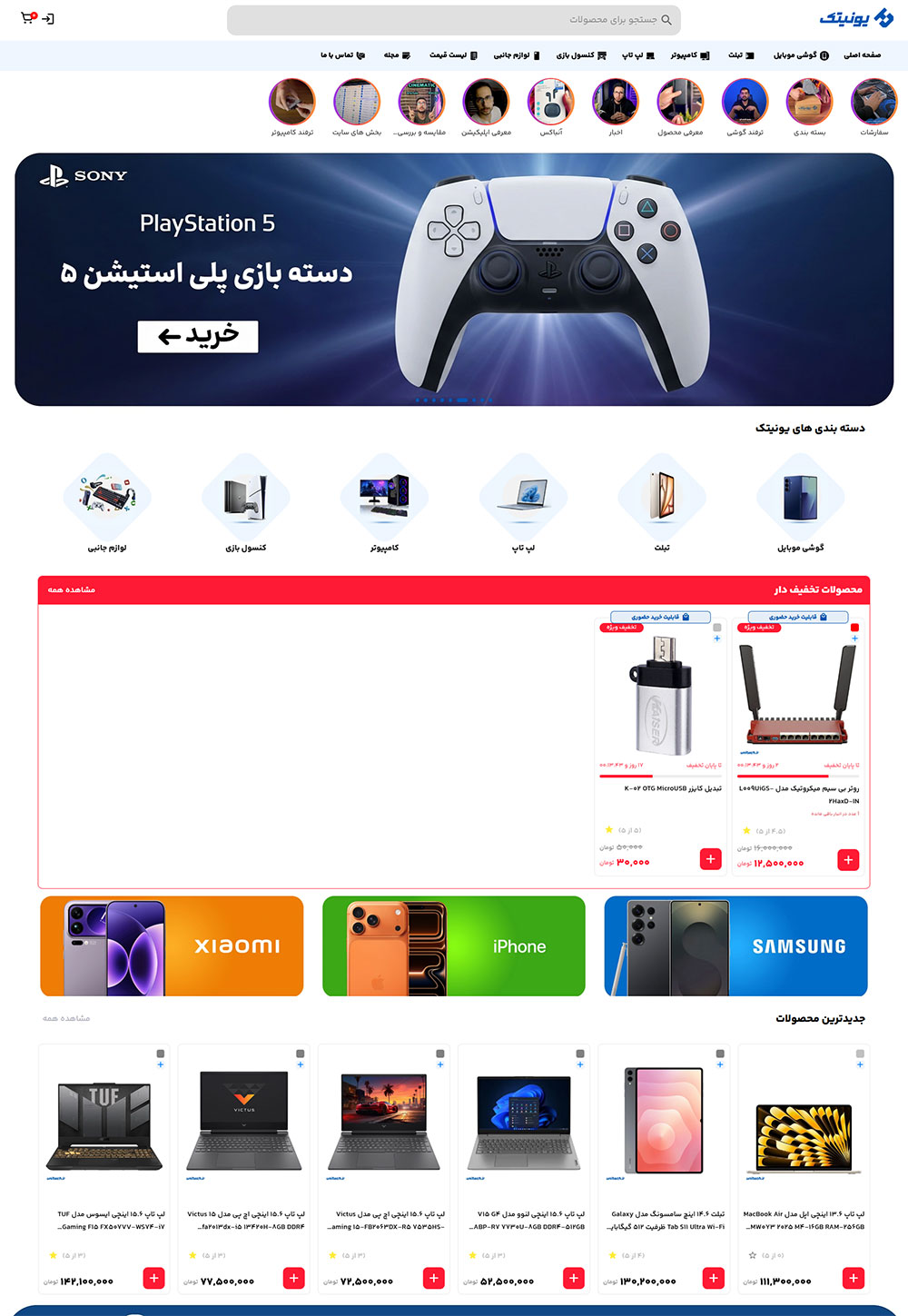 یونیتک - تجهیزات پزشکی