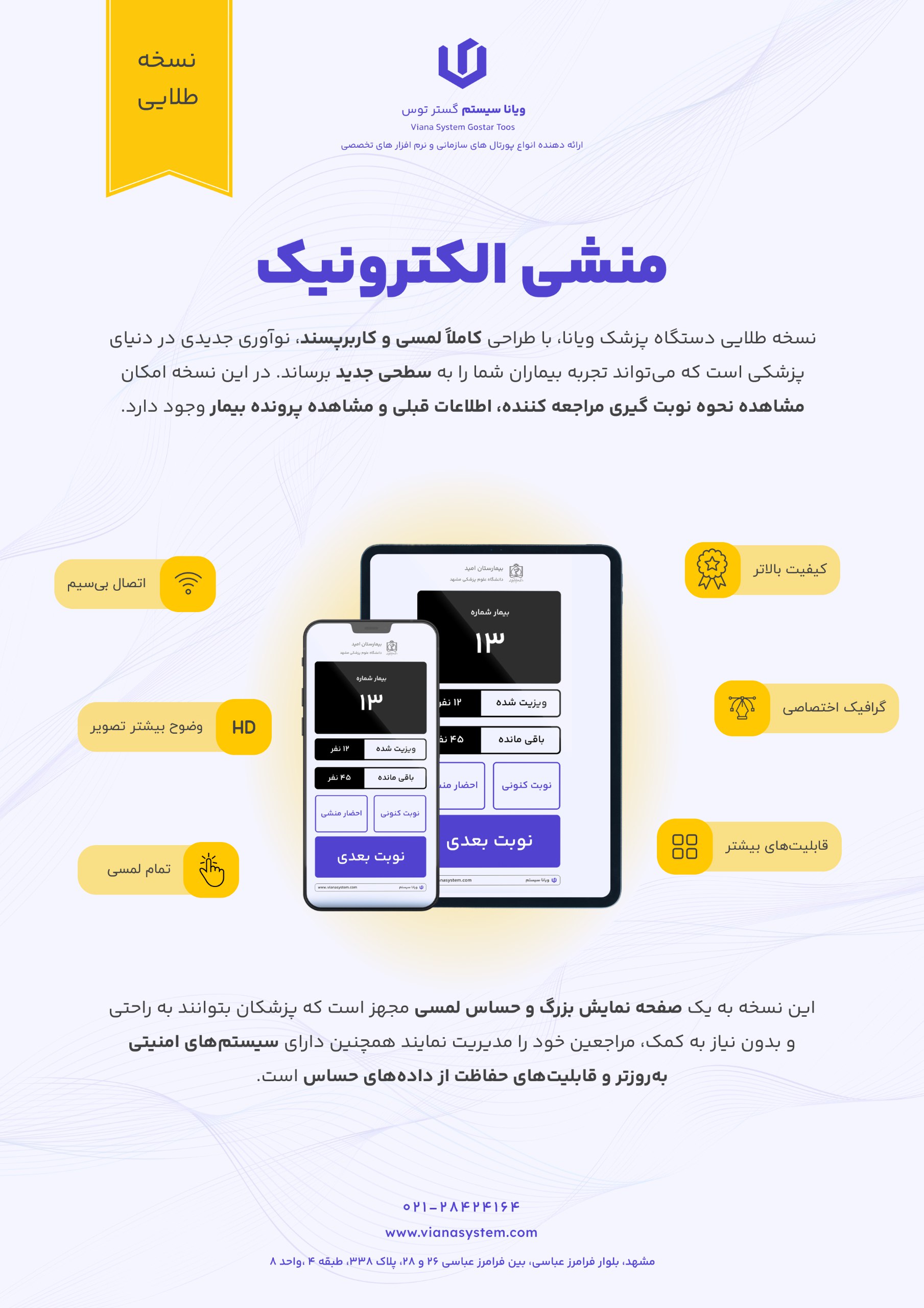 نرم افزار منشی الکترونیک