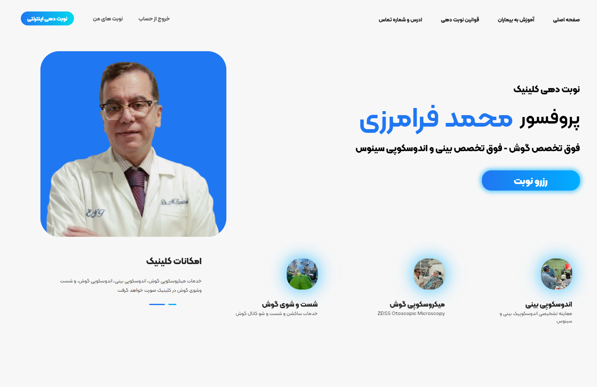 سایت نوبت دهی دکتر فرامرزی